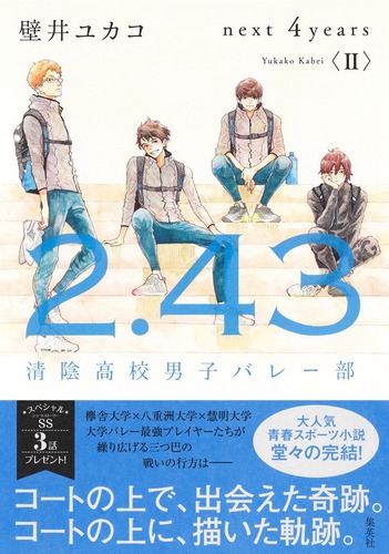 Amazon.co.jp: 2.43 清陰高校男子バレー部 全6巻 DVD レンタル