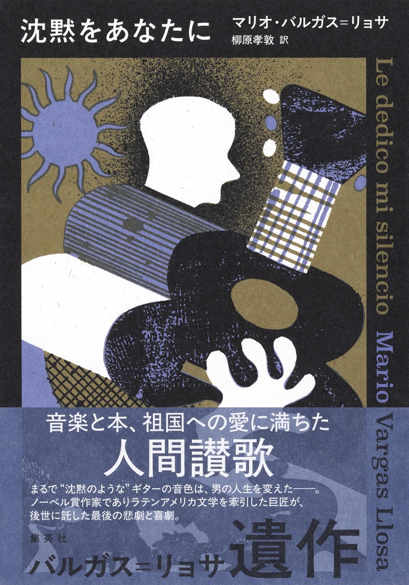 沈黙をあなたに 画像1