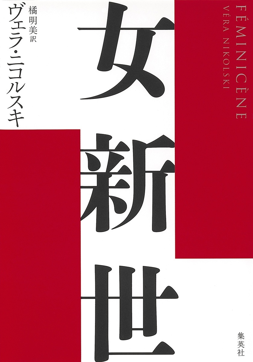 女新世 画像2
