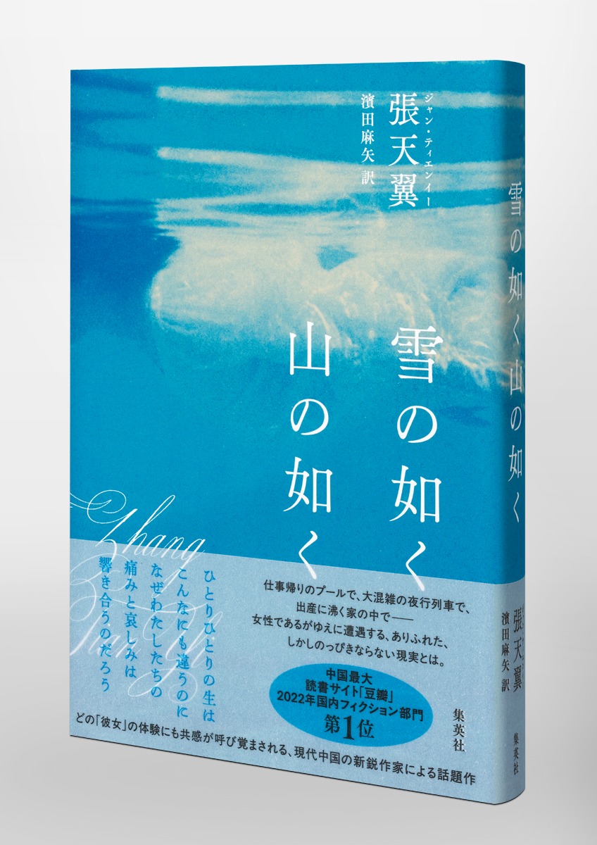 雪の如く山の如く 画像5
