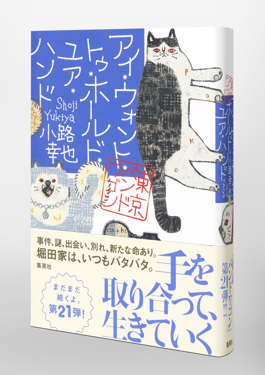 サイン本 東京バンドワゴン 全巻 小路幸也 ✒️サイン本入荷のお知らせ✒️ 🎏年一回の国民行事 #小路幸也 さん