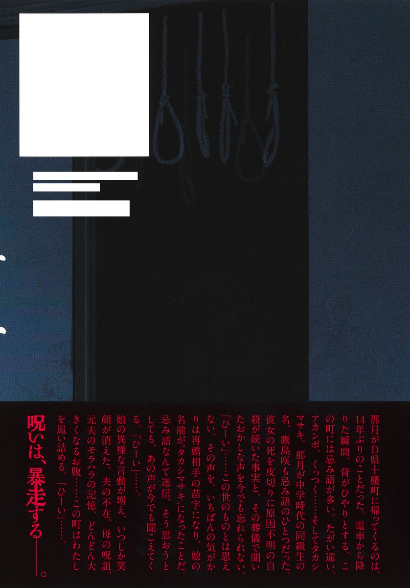 無音 忌み語を紡ぐ町 画像3