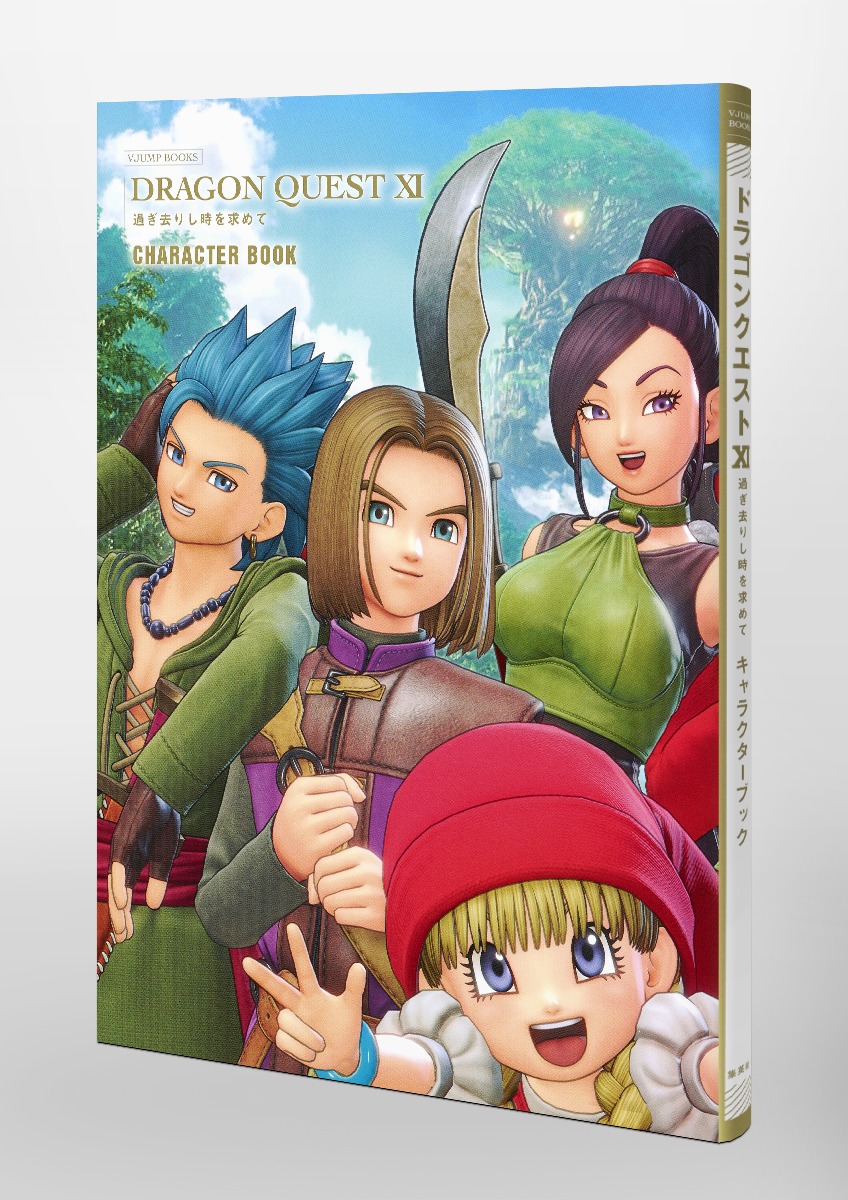 ドラゴンクエストXI 過ぎ去りし時を求めて CHARACTER BOOK／Ｖジャンプ 