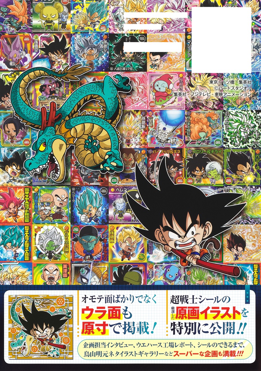 ウエハース【20000枚限定】ドラゴンボール超戦士シールウエハース超