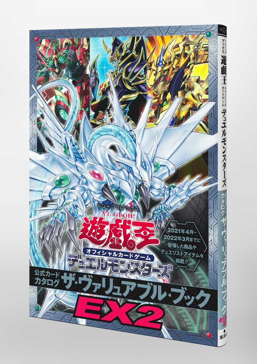 遊戯王 ヴァリュアブルブック3 特別付録未開封 - アート