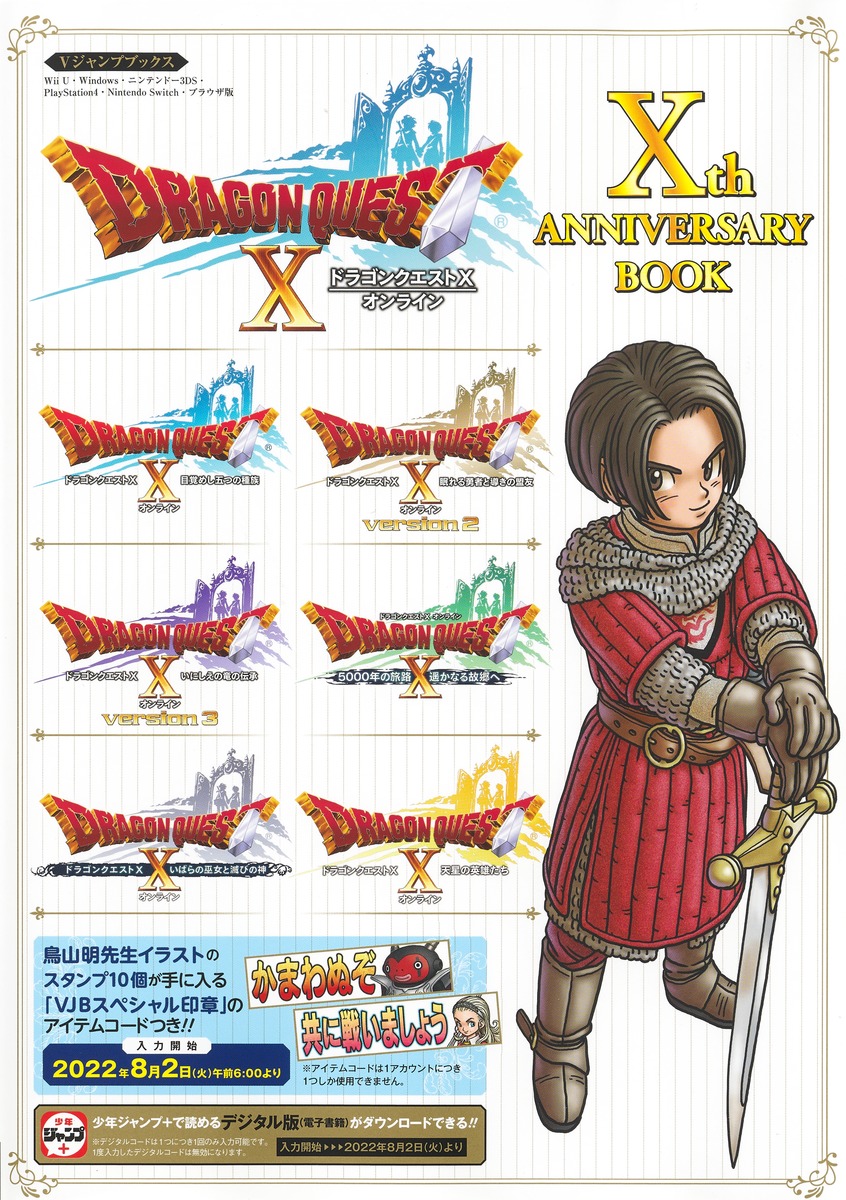 ドラゴンクエストX オンライン Xth ANNIVERSARY BOOK Wii U