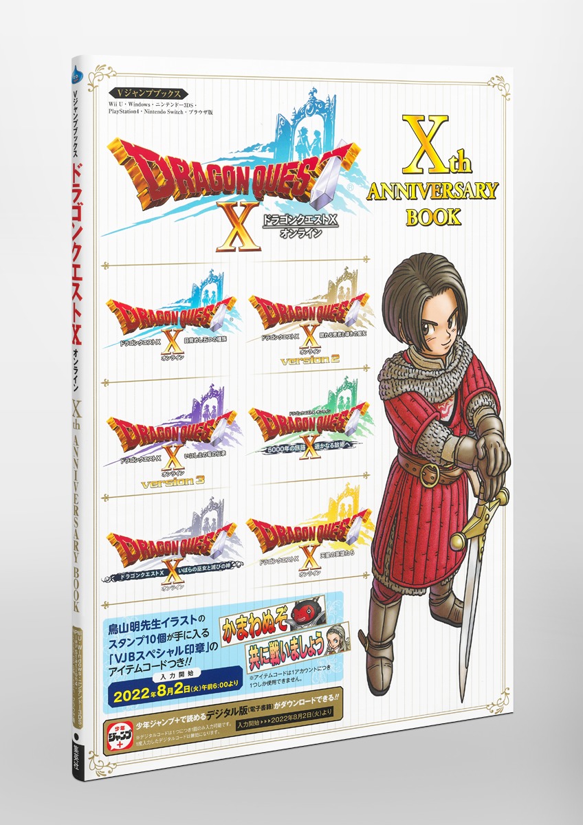 ドラゴンクエストX オンライン Xth ANNIVERSARY BOOK Wii U・Windows 