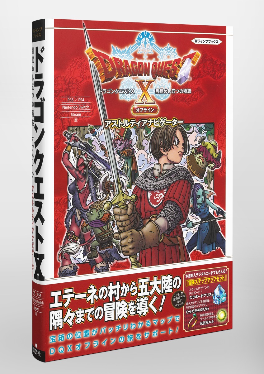 ドラゴンクエスト10 攻略本・公式ガイドブック29冊 - 本