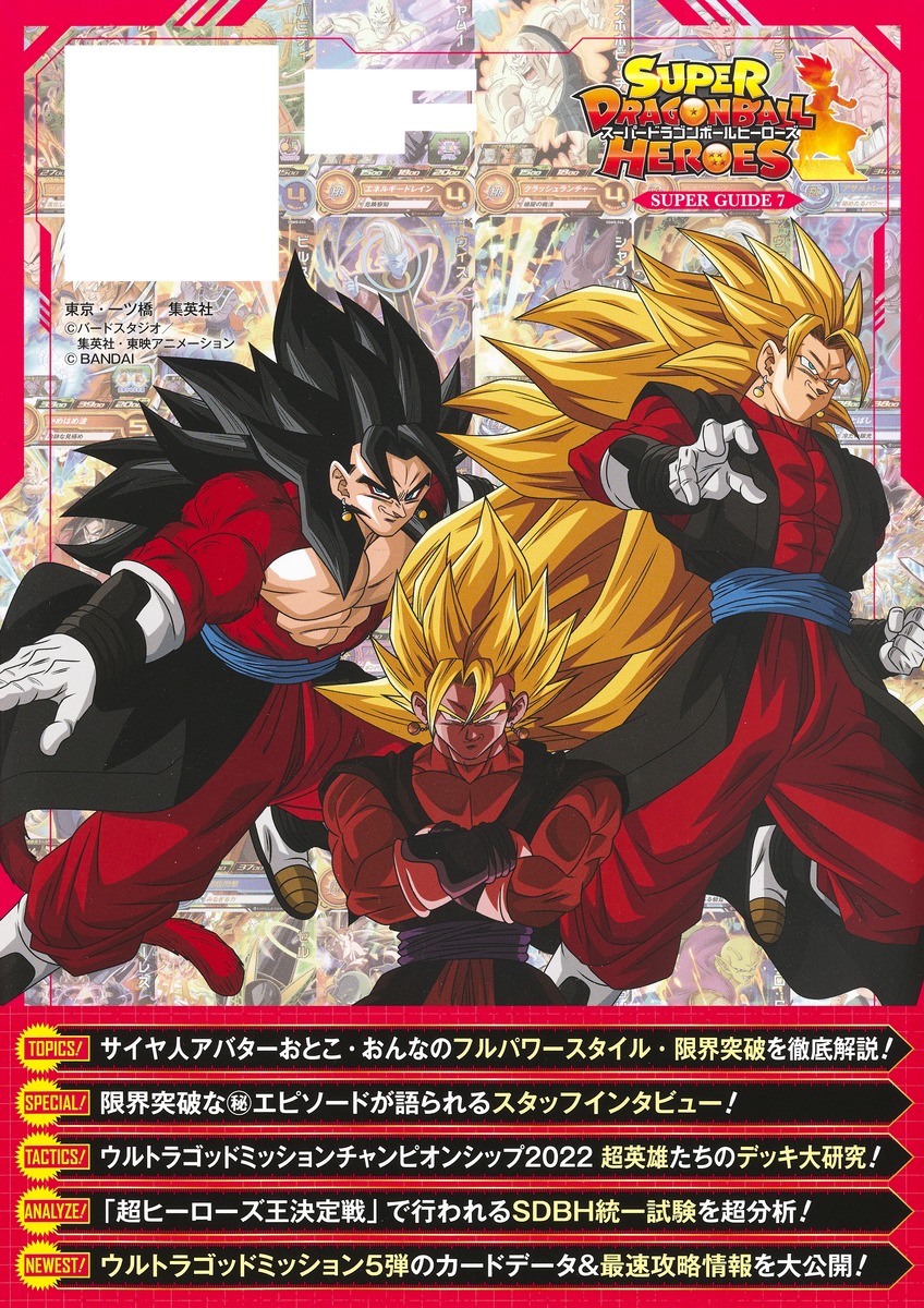 公式通販 スーパードラゴンボールヒーローズ12周年アニバーサリー