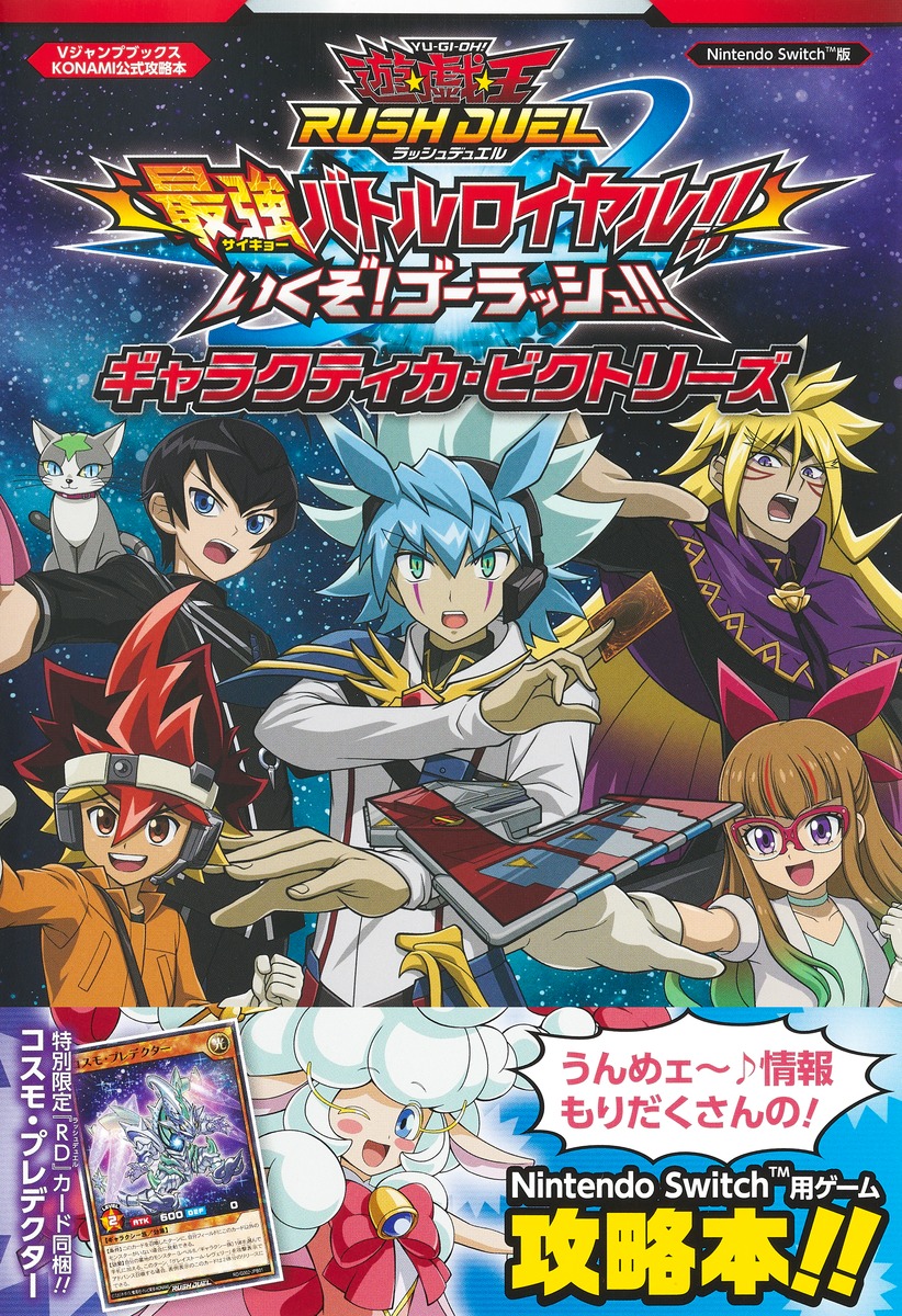 けなくお 遊戯王 - 遊戯王ラッシュデュエル 最強バトルロイヤル！！×15