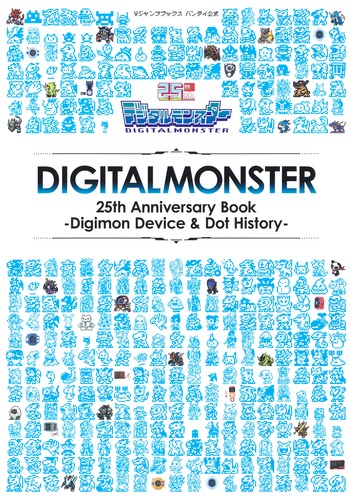 バンダイ公式 デジタルモンスター 25th Anniversary Book ―Digimon 