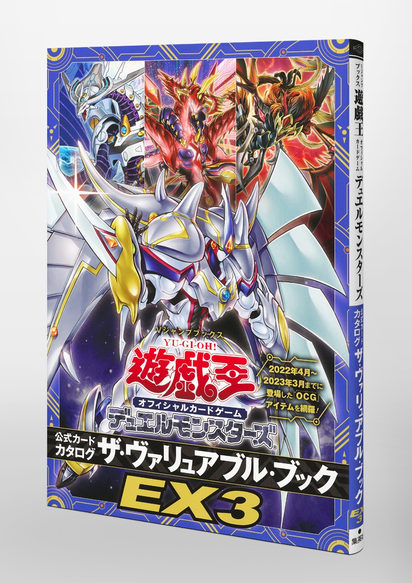 遊戯王 ザ・ヴァリュアブル・ブック デュエルモンスターズ 公式カード 