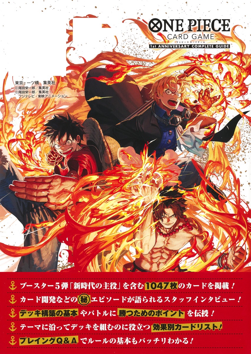 ONE PIECE CARD GAME 1st ANNIVERSARY COMPLETE GUIDE V ONE PIECE CARD GAME 1st ANNIVERSARY COMPLETE GUIDE V