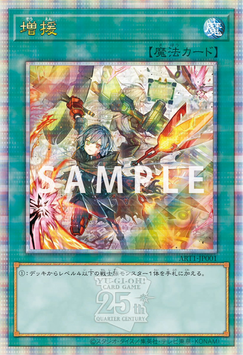 遊戯王　CARD GAME ART WORKS カードゲームアートワークス増援閃刀姫バージョン