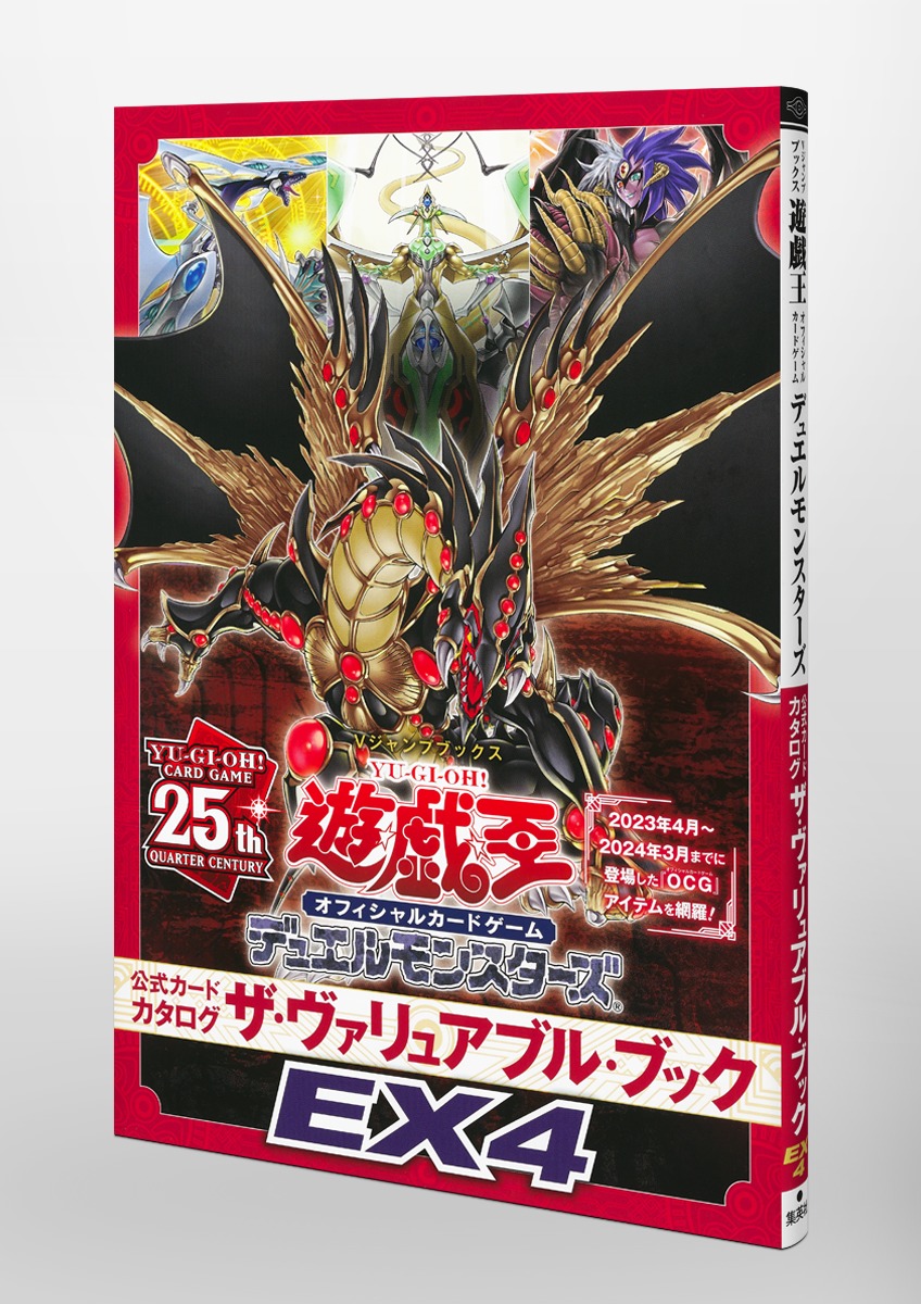 8,610円遊戯王　デュエルモンスターズ　ザ•ヴァリュアブルブックEX4  10冊