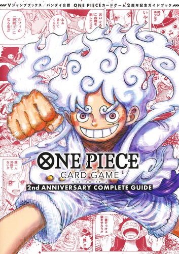 バンダイ公認 ONE PIECE CARD GAME 2nd ANNIVERSARY COMPLETE GUIDE／Vジャンプ編集部 | 集英社 ―  SHUEISHA ―