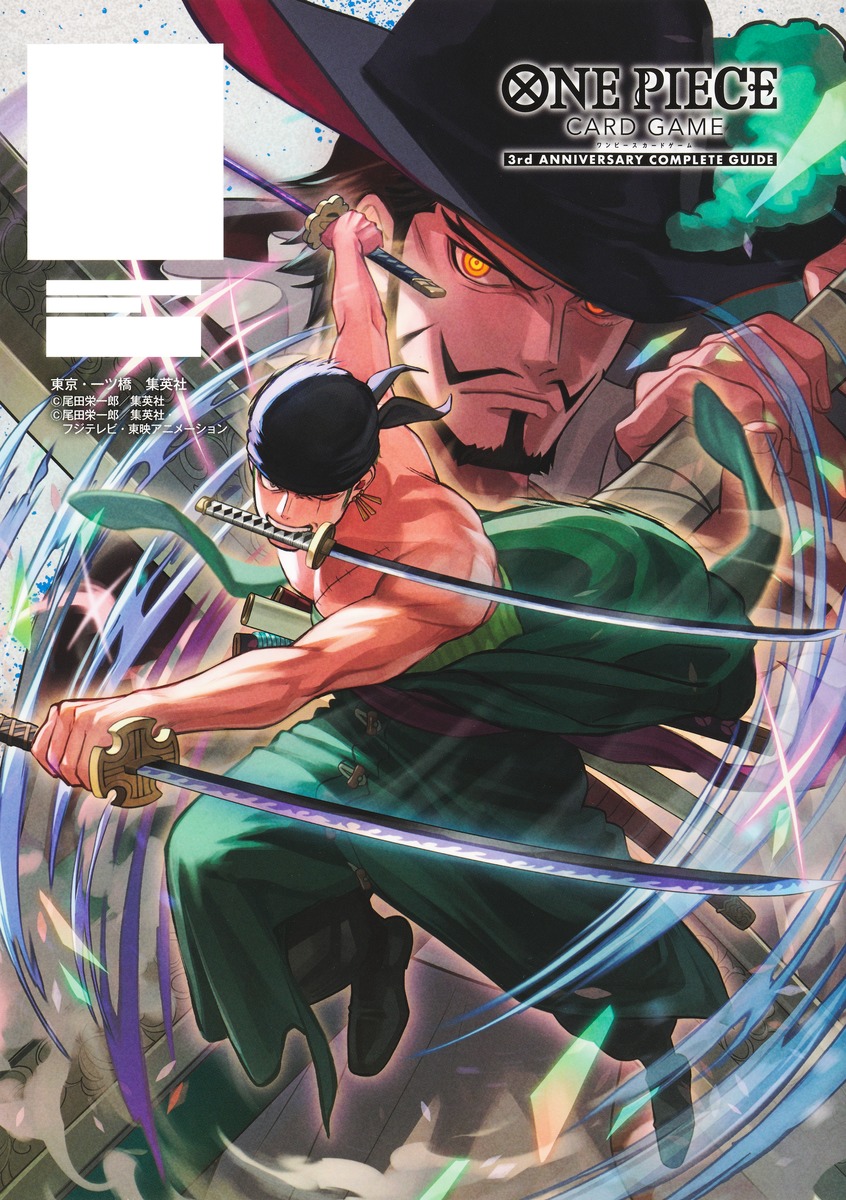 バンダイ公認 ONE PIECE CARD GAME 3rd ANNIVERSARY COMPLETE