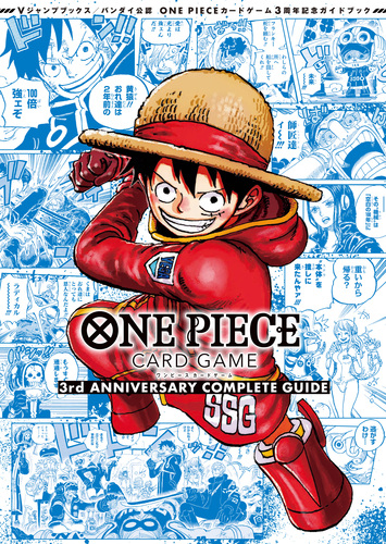 ワンピース　COMPLETE GUIDE バンダイ公認 ONE PIECE CARD GAME 1st ANNIVERSARY COMPLETE