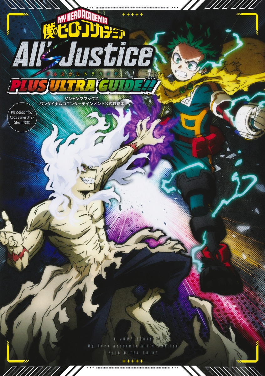 僕のヒーローアカデミア All’s Justice PLUS ULTRA GUIDE!! 画像1