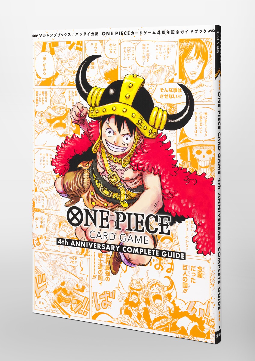 バンダイ公認 ONE PIECE CARD GAME 4th ANNIVERSARY COMPLETE GUIDE 画像3