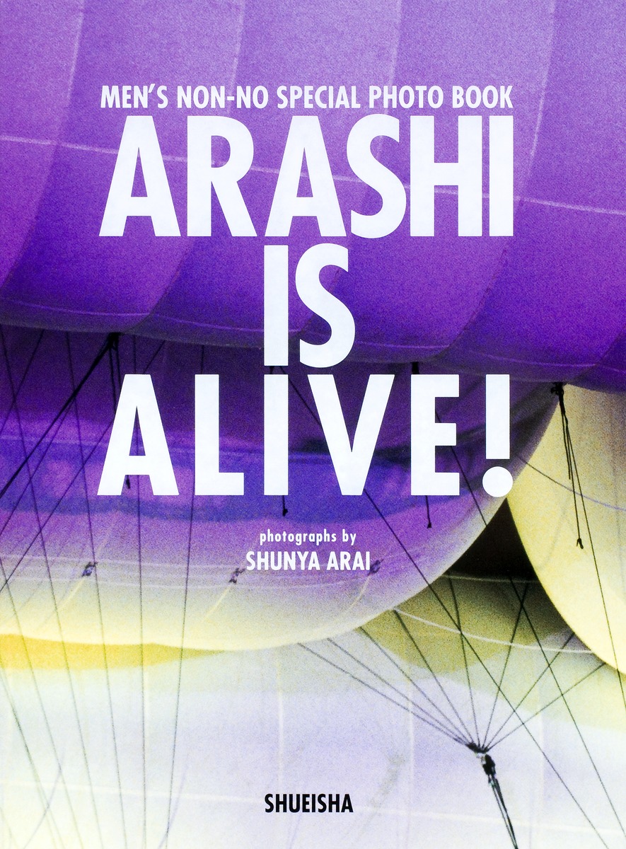 嵐5大ドームツアー写真集 ARASHI IS ALIVE！ （CDなし）／荒井 俊哉 ...