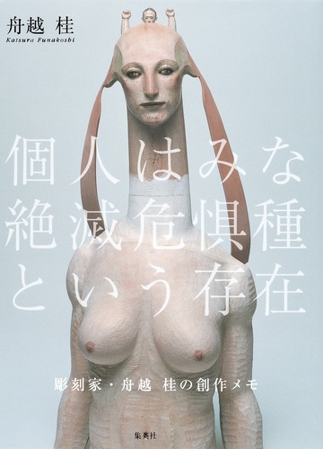 立ち雛　名　桂舟 9784087806045.jpg