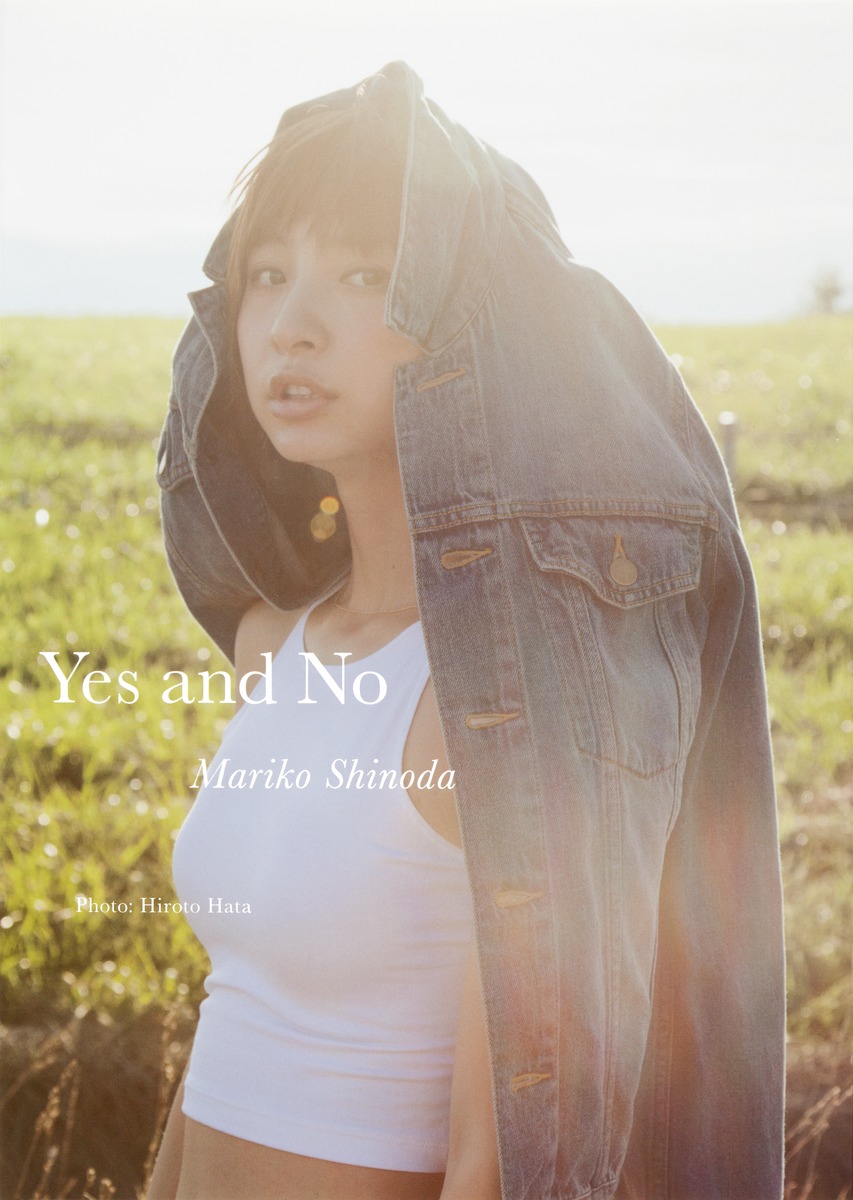 篠田麻里子 Yes And No Mariko Shinoda 篠田 麻里子 More編集部 集英社の本 公式