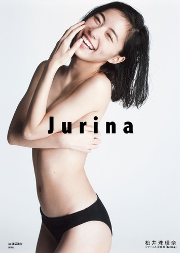 松井珠理奈写真集「Jurina」当選品スペシャルDVD 松井珠理奈写真集「Jurina」当選品スペシャルDVD