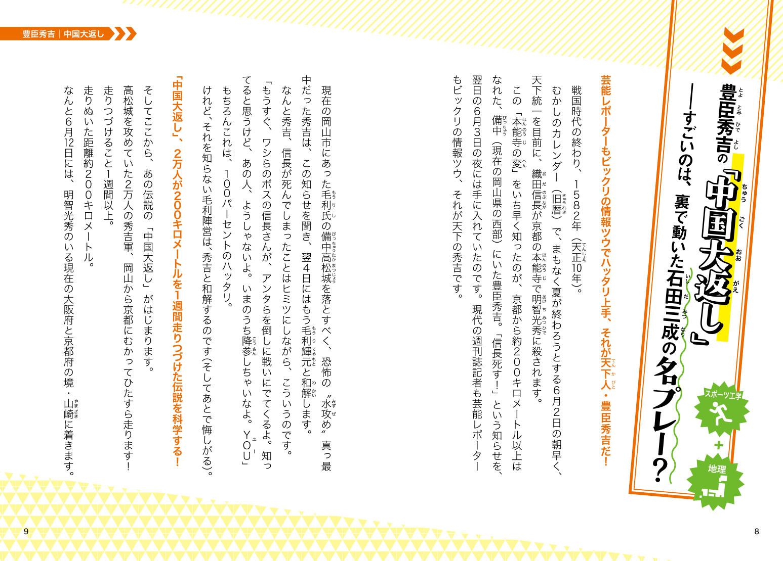 信長もビックリ!? 科学でツッコむ日本の歴史 ～だから教科書にのらなかった～／平林 純／千野 エー | 集英社 ― SHUEISHA ―