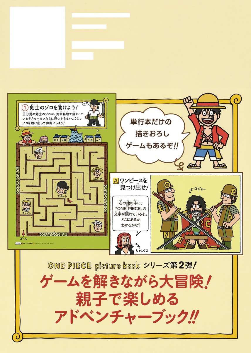 One Piece Picture Book ルフィの大冒険 トキタ シオン 尾田 栄一郎 集英社の本 公式