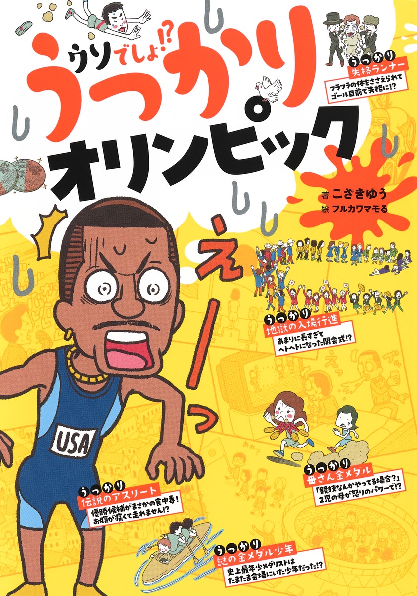 うっかりオリンピック 画像3