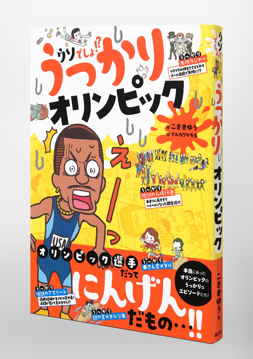 うっかりオリンピック 画像6