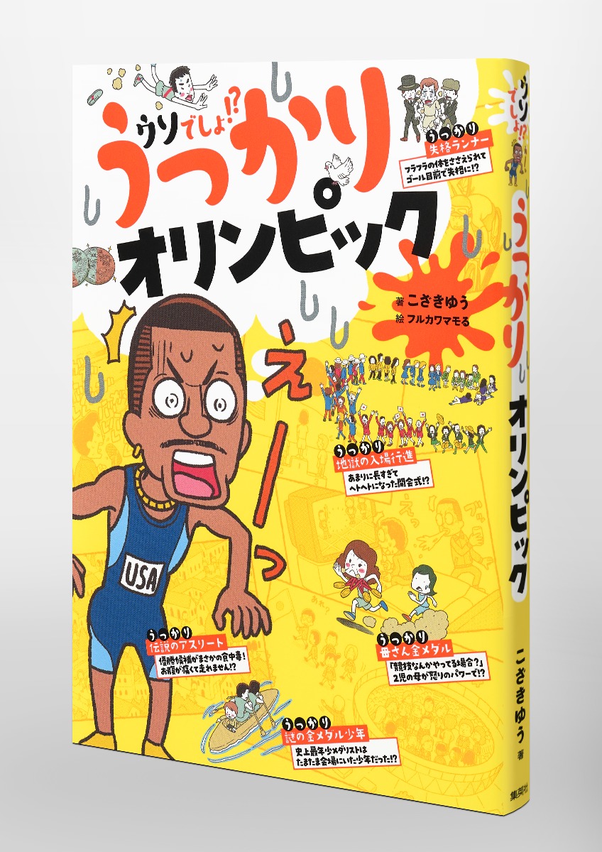 うっかりオリンピック 画像7