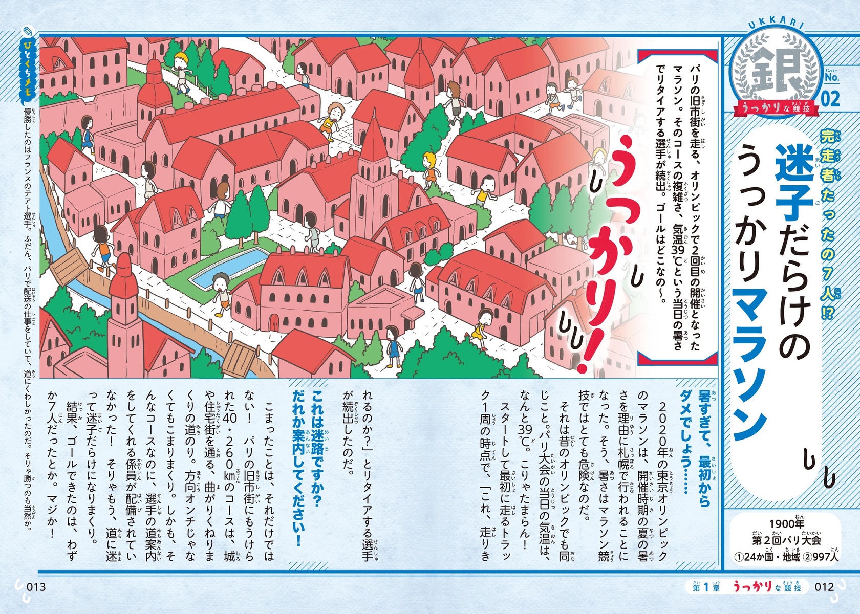 うっかりオリンピック 画像9