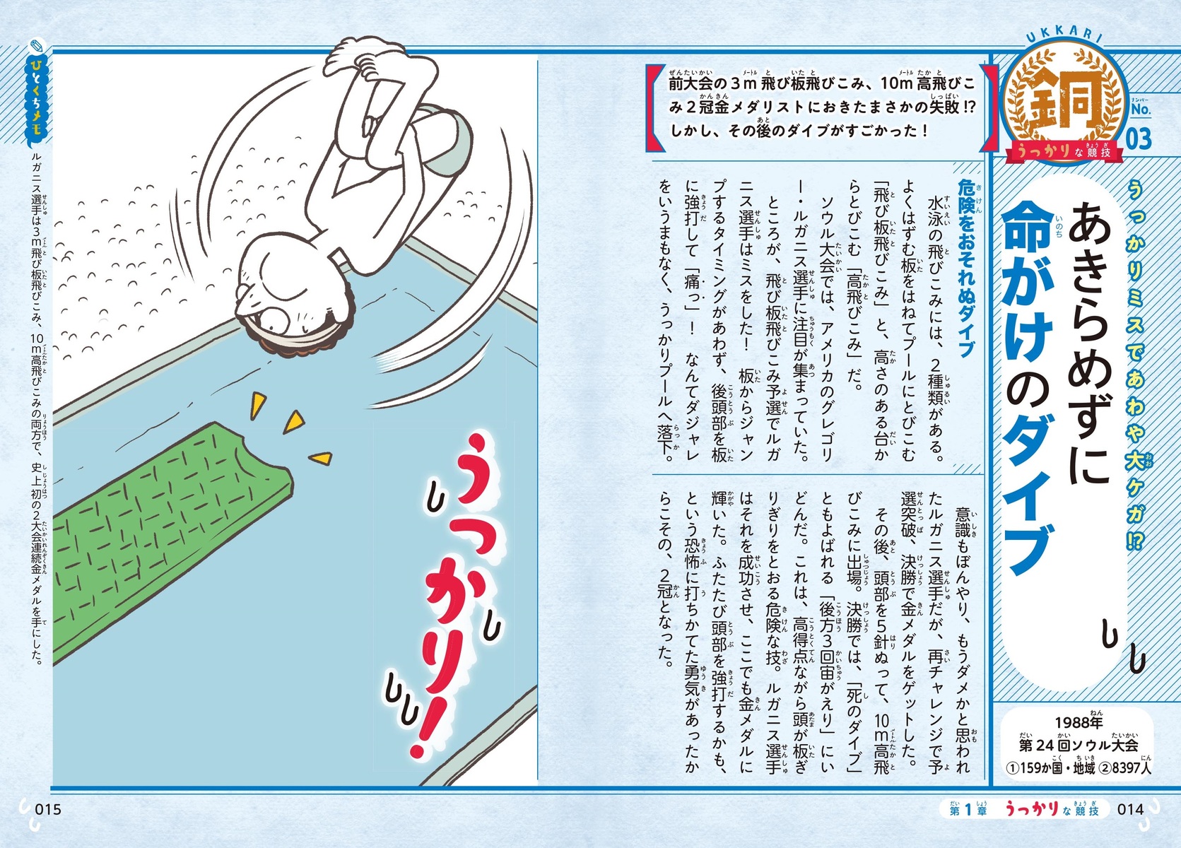 うっかりオリンピック 画像10