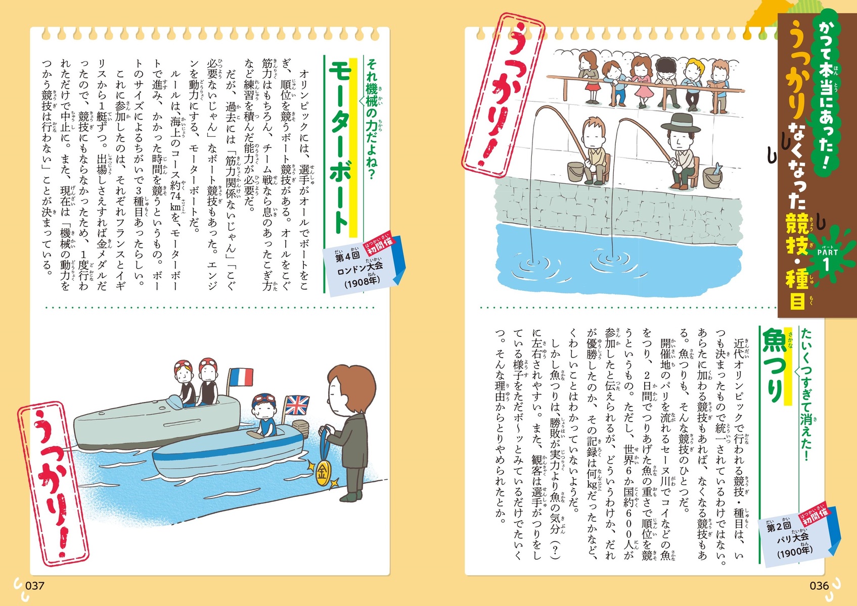 うっかりオリンピック 画像11