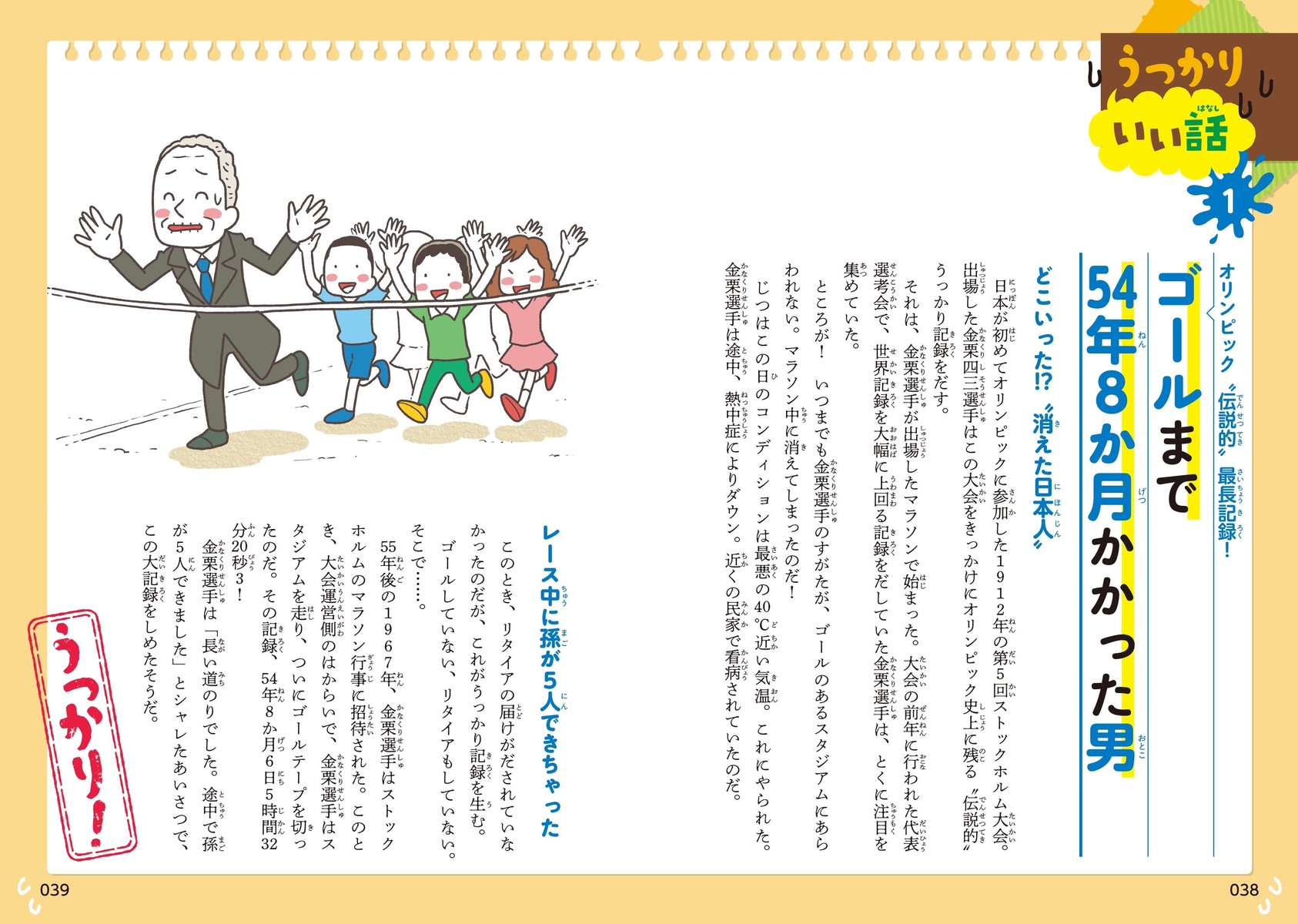 うっかりオリンピック 画像12