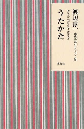 親元》渡辺淳一「うたかた」上下セット 講談社 - メルカリ