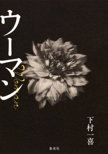 ウーマン 画像1