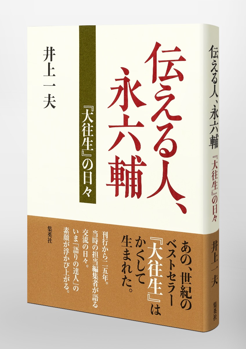 永 六輔 本 セール おすすめ