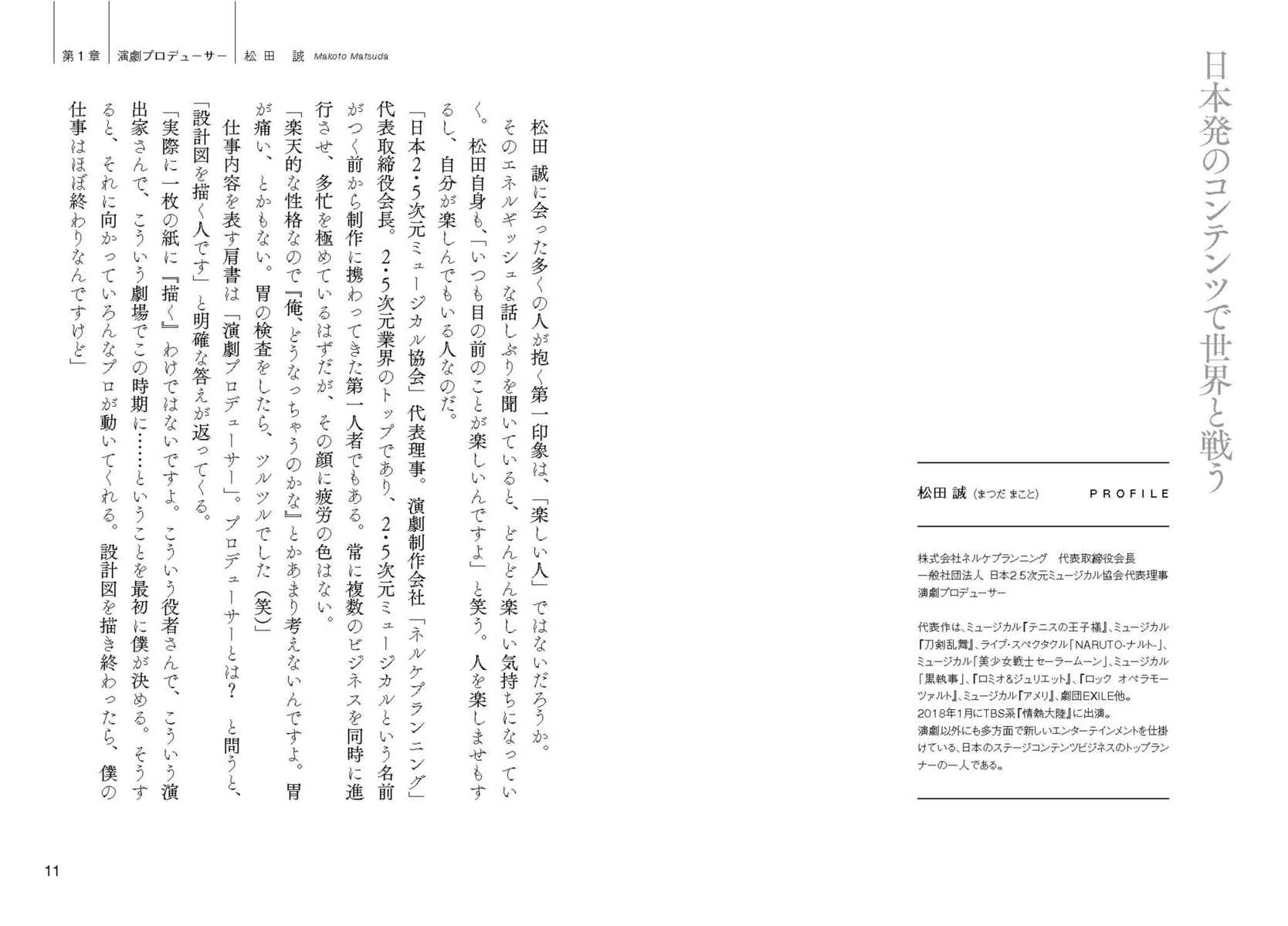2.5次元のトップランナーたち 松田 誠、茅野イサム、和田俊輔、佐藤流司 画像4