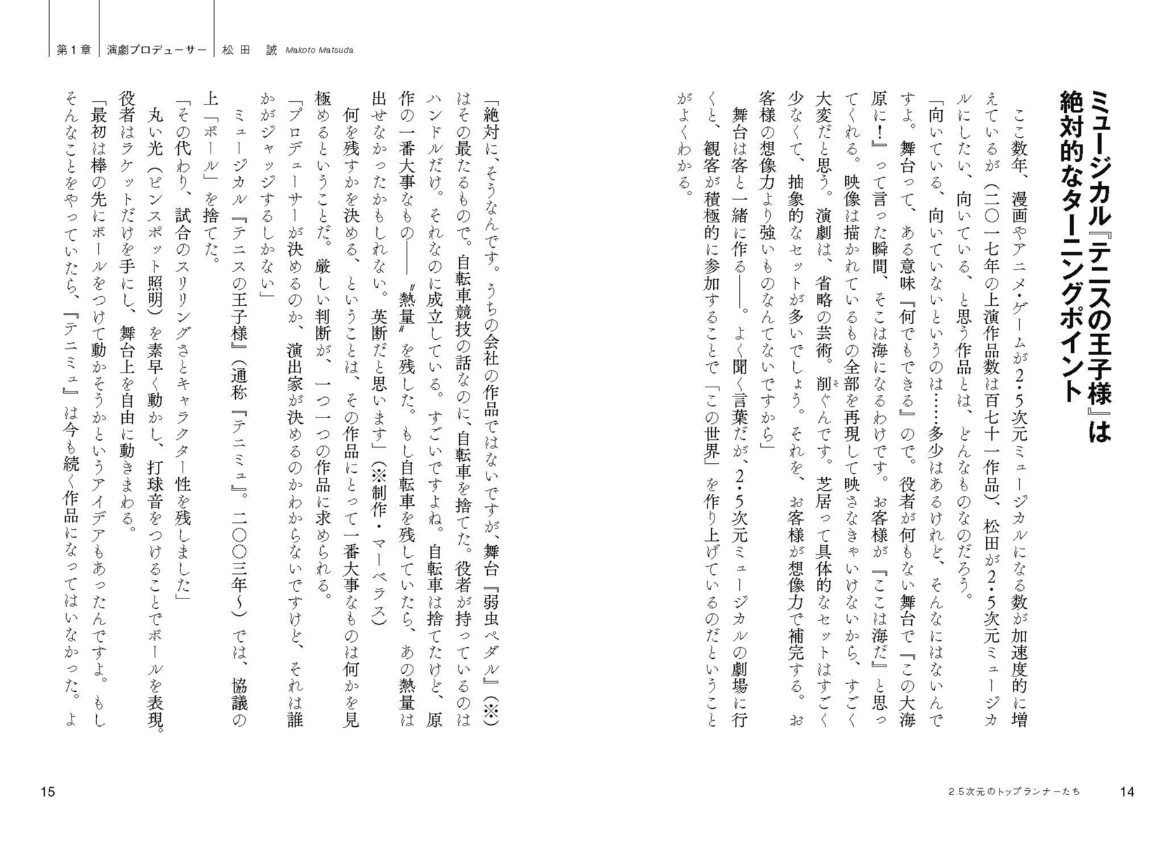 2.5次元のトップランナーたち 松田 誠、茅野イサム、和田俊輔、佐藤流司 画像6