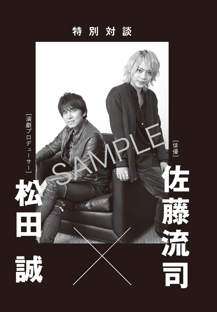 2.5次元のトップランナーたち 松田 誠、茅野イサム、和田俊輔、佐藤流司 画像7