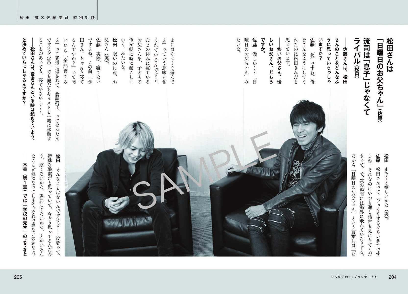 2.5次元のトップランナーたち 松田 誠、茅野イサム、和田俊輔、佐藤流司 画像9