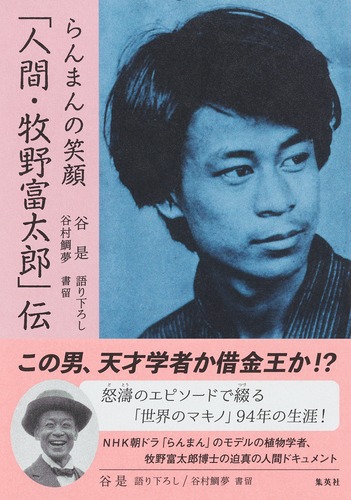 牧野富太郎選集 全5巻揃 東京美術