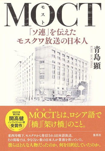 ロシアとソ連時代のモスクワ 画集「MOCKBA」1987 9784087817478.jpg