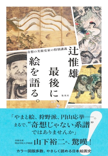 『肉筆浮世絵Ⅲ』 講談社 ボストン美術館 辻惟雄 9784087817553.jpg