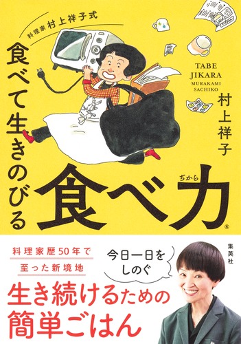 料理でわかるふしぎ・びっくり！？  ２ /河出書房新社/村上祥子（大型本） 料理でわかるふしぎ・びっくり！？ 2 /河出書房新社/村上祥子