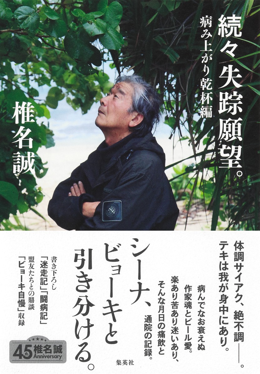 続々 失踪願望。 病み上がり乾杯編 画像1