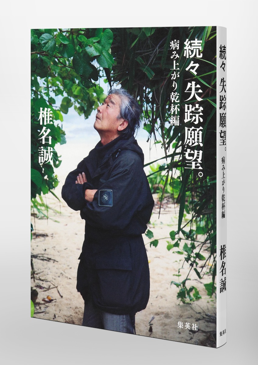 続々 失踪願望。 病み上がり乾杯編 画像6